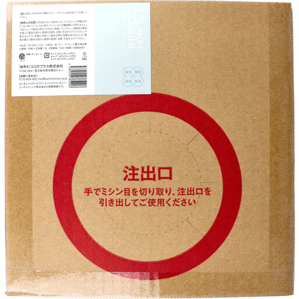 除菌抗菌スプレー ココチプラス ばいきんバスター アルコール不使用 塩素不使用 無香料 詰替用 5L