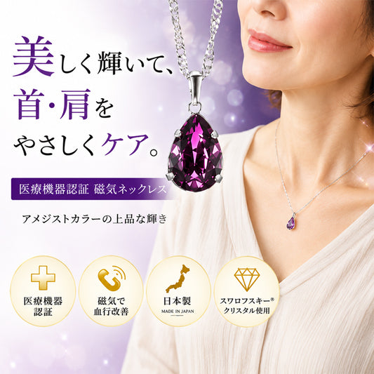 ティアドロップ磁気ネックレス [ 磁気 女性用 おしゃれ 医療 肩こり 肩凝り 解消グッズ ネックレス 医療機器 マッサージ 血行促進 ペンダント レディース カットガラス スクリューネックレス 母の日 プレゼント 送料無料 ]