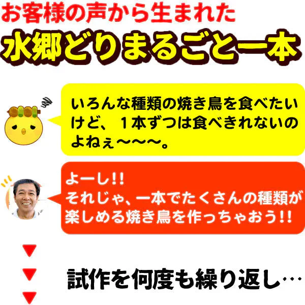 水郷どりまるごと一本焼き（6本入り）贈答箱ギフト
