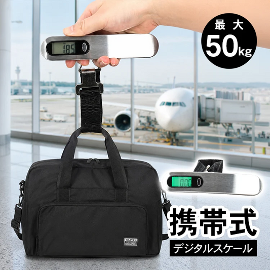 デジタルスケール 携帯 電子秤 はかり 旅行はかり 吊り下げ式 最大50kg 旅行 荷物 吊り下げ 軽量 コンパクト 計り 重量 オーバー 計測 汎用