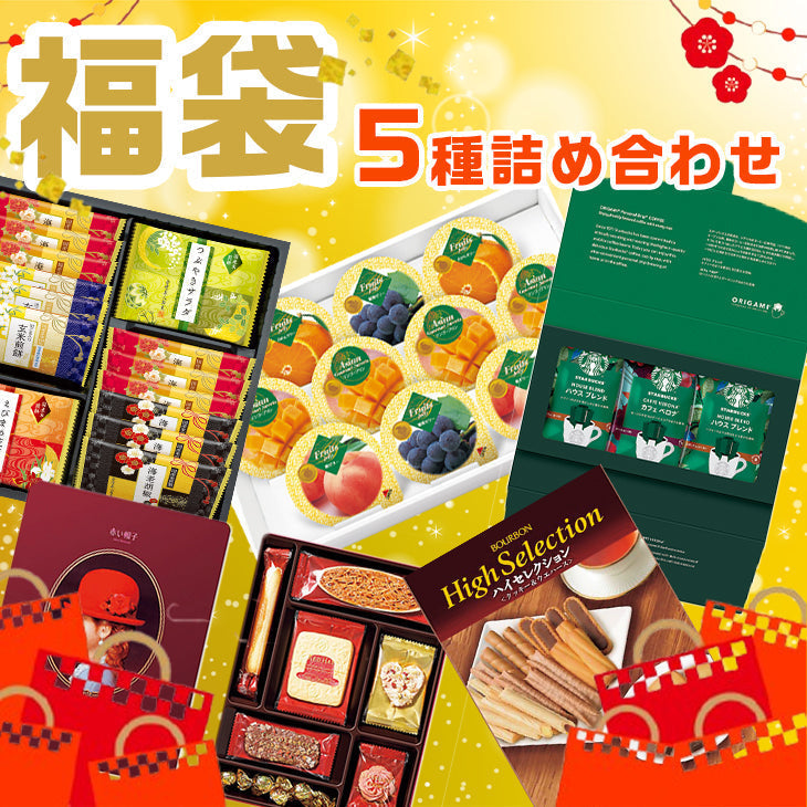 福袋 詰め合わせ セット