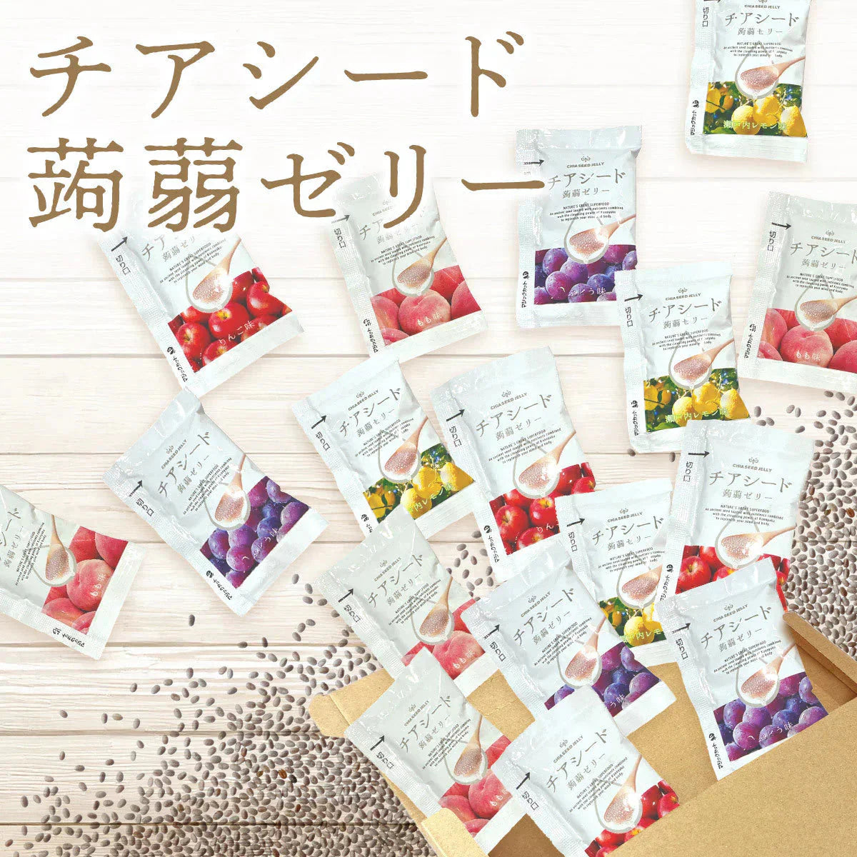 チアシード蒟蒻ゼリー 50個入 こんにゃくゼリー 蒟蒻ゼリー ゼリー (チアシード ゼリー50) コストコ バラ売り※