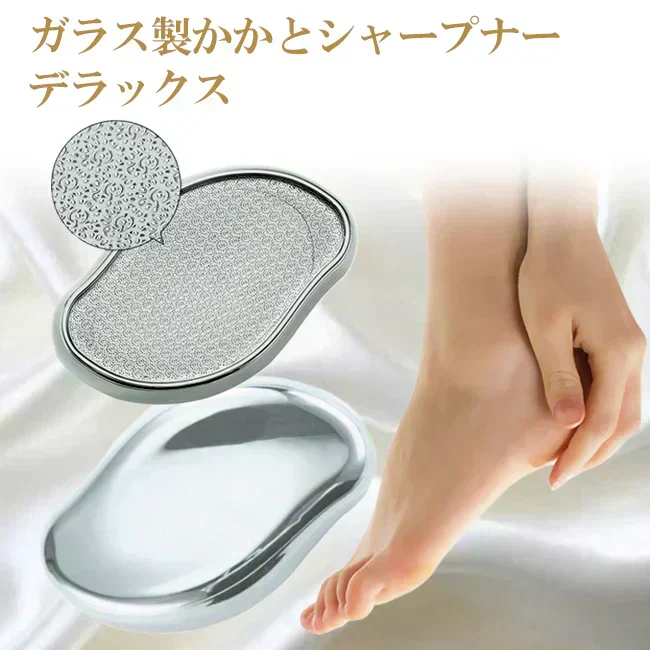 【シルバー】ガラス製かかとシャープナーデラックス 　かかとやすり　かかとやすり かかとケア 角質除去 かかと削り ガラス製シャープナー フットケア 角質リムーバー ヒールケア つるつるかかと 足裏ケア 軽石 ひび割れ対策 削り器 テレビ紹介 話題 人気 乾燥対策 美容グッズ 簡単ケア 自宅ケア レディース メンズ 足の角質取り