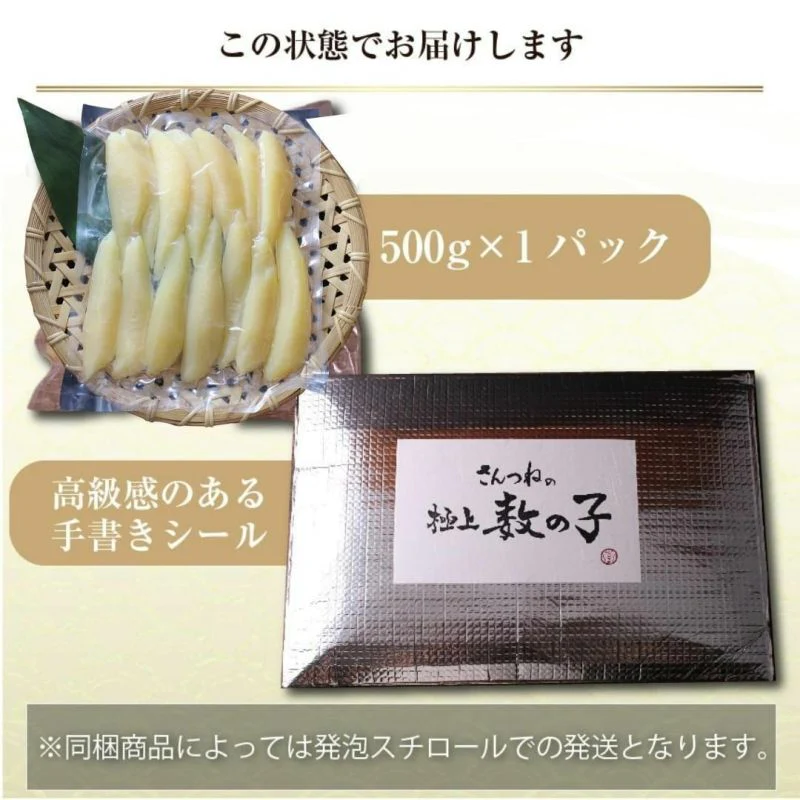 500g 1本物 天然 塩数の子 アラスカ産 特大サイズ