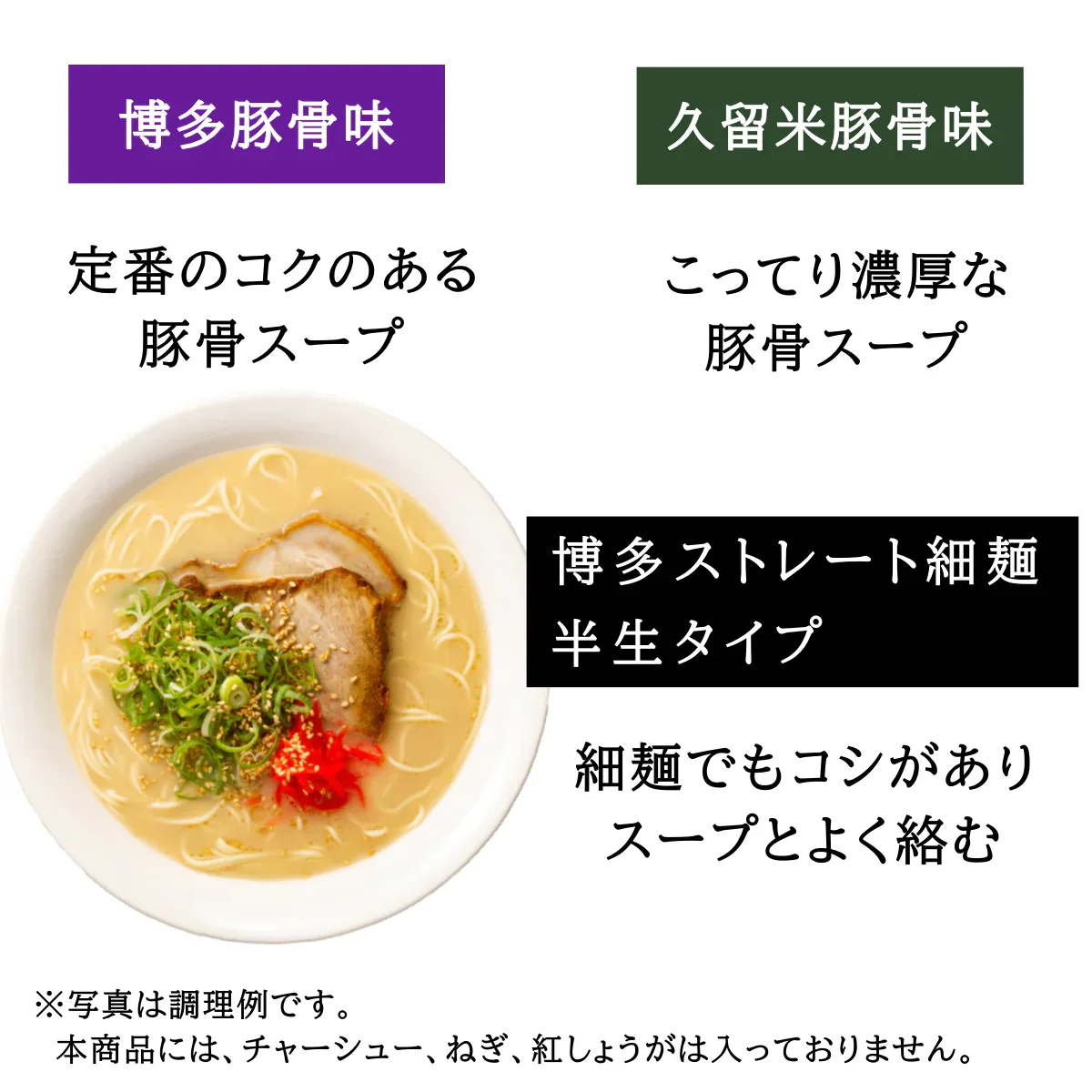 【嬉しい替え玉つき】半生細麺 豚骨ラーメン ４人前（博多長浜味２食・久留米豚骨味２食・替え玉２食）【こんなご時世だからこそのプチプラヌードル】【細麵だからすぐに茹で上がります】【半生麺だからこそ味わえるツルツル感】【乾麺との違いを感じてください】【豚骨ラーメンの本場 福岡は博多より直送】【あっさりとクセがなく飽きの来ない博多長浜味のスープとコクのある濃厚な久留米豚骨スープの2種のセット】