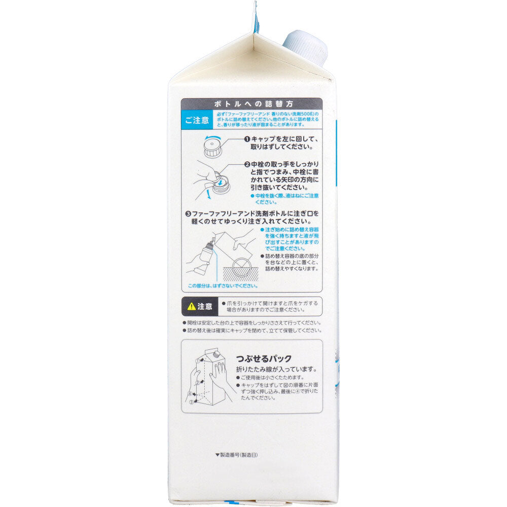 洗濯用合成洗剤 ファーファ フリー＆ 香りのない洗剤 超コンパクト液体洗剤 無香料 詰替用1500g