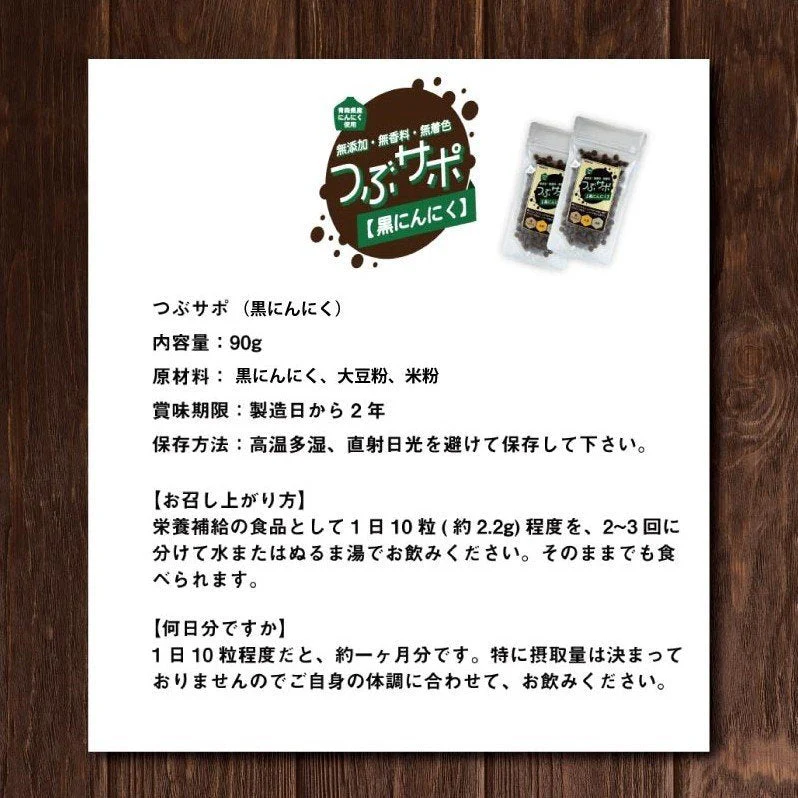 【黒にんにく つぶサポ】 国産 青森県産 福地ホワイト六片種 黒にんにく つぶサポ 90g 無添加 無香料 無着色