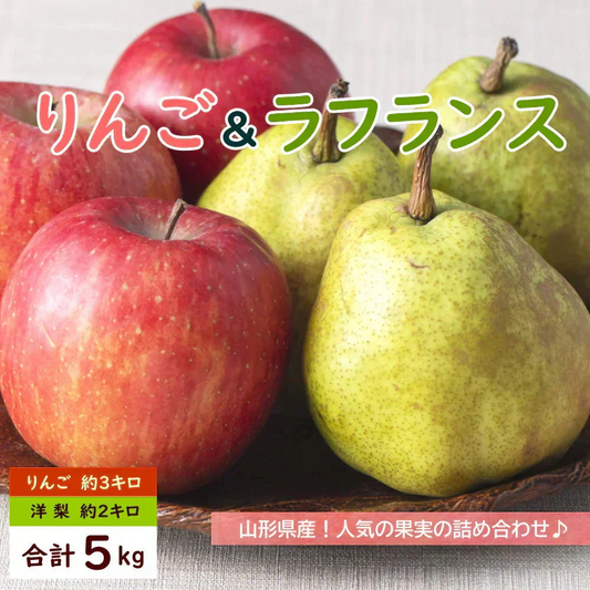 【12月上旬-下旬頃ご注文受付順次】サンふじとラフランス5kg前後産地箱詰め（洋梨2kg＆林檎3kg）訳ありご家庭用食べ比べ産地直送