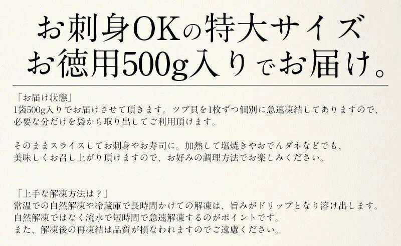 つぶ貝 ツブ貝 粒貝 つぶ貝開き 500g バイ貝 ばい貝 特大サイズ 刺身 鮮度 開き 貝 魚介 海産物 海鮮 贈答 グルメ 食品 贈り物 魚介類 誕生日 食べ物 海鮮ギフト おすすめ食品 おすすめ食材 ［送料無料］ 母の日 プレゼント ギフト  母の日思いの 健康 実用的 父の日 子供 孫