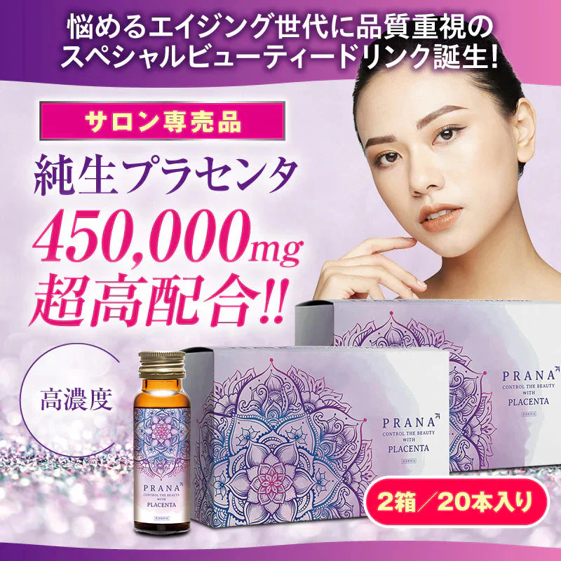 『プラーナ コントロール ザ・ビューティー ウィズプラセンタ（★お得な2箱セット★）』 プラセンタ 燕の巣 ノンカフェイン ローヤルゼリー アスタキサンチン レスベラトロール コラーゲン 美容 健康 インナーケア 美容ドリンク エイジングケア 高濃度