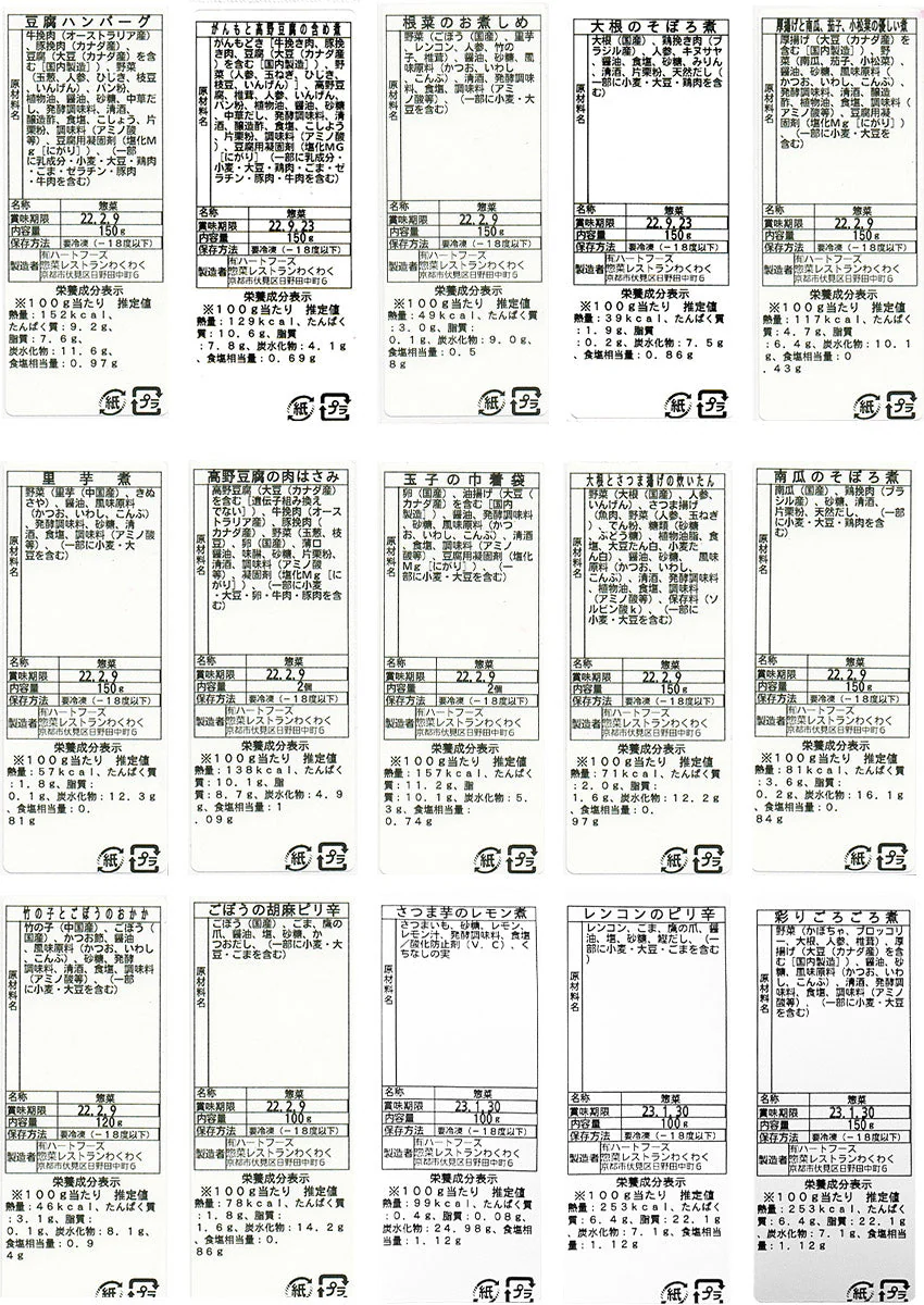 30品京都本格お惣菜御膳
