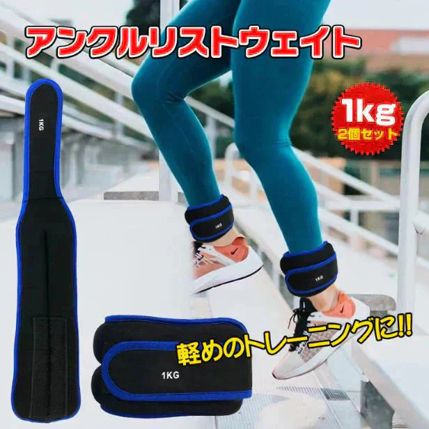アンクルウェイト リストウエイト 2kg 2個セット 1kg トレーニング パワーアンクル 重り レガース 足 脚 筋トレ リストバンド ダンベル ジム ダイエット