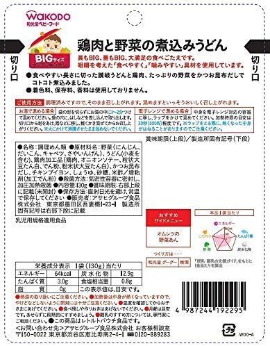 離乳食（12ヶ月～） 和光堂 ビッグサイズのグーグーキッチン 鶏肉と野菜の煮込みうどん 12か月頃～(130g) 5個セット グーグーキッチン