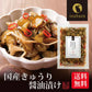 日本橋いなば園 国産きゅうり醤油漬け 100g ネコポス メール便送料無料