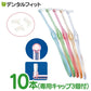 ワンタフトブラシ「Miclin ミクリン 」フラットテーパー / ふつう 10本セット【Ciメディカル 歯ブラシ】 ( 専用キャップ 3個付き )【メール便送料無料】