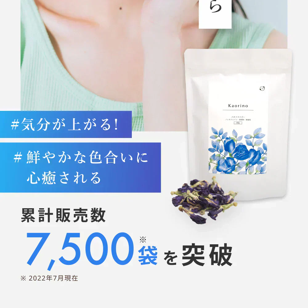 Kaorino オーガニック バタフライピー 完全無農薬茶葉使用 50g 賞味期限：2024年10月3日 カウシェ限定 | オーガライフ