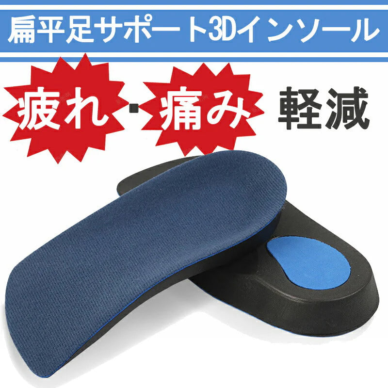 踵インソール　M かかと ブルー 中敷 土踏まずサポーター 扁平足インソール アーチ 偏平足 足裏 足底腱膜炎 衝撃吸収 身長アップ スポーツ プロ スニーカー o脚矯正
