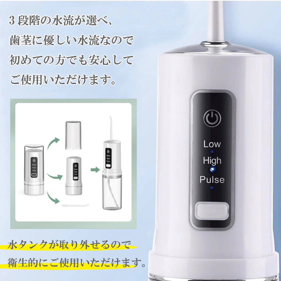 口内洗浄器 歯間ジェットウォッシャー