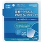 シャットガード 20mlウイルス 花粉 対策 分解 除去 スプレー 日本製 国産 マスク PM2.5 アルコールフリー 無香料 無着色