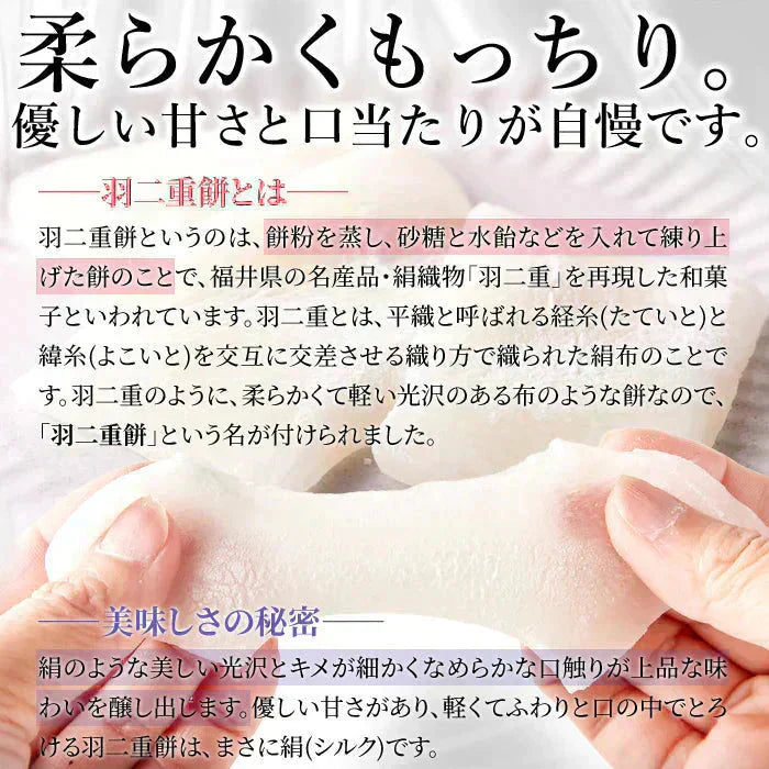 羽二重餅 和菓子 福井銘菓 ８個入 柔らかもっちり 絹のような上品な和菓子