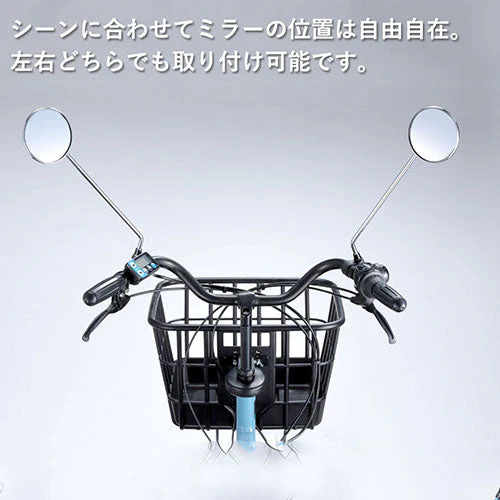 サイクルミラー　ロング [ 自転車 ミラー 鏡 シンプル 自転車アクセサリ バックミラー セーフティーミラー 左右兼用  安全確認 事故防止 後方確認 ミラー 鏡 ]