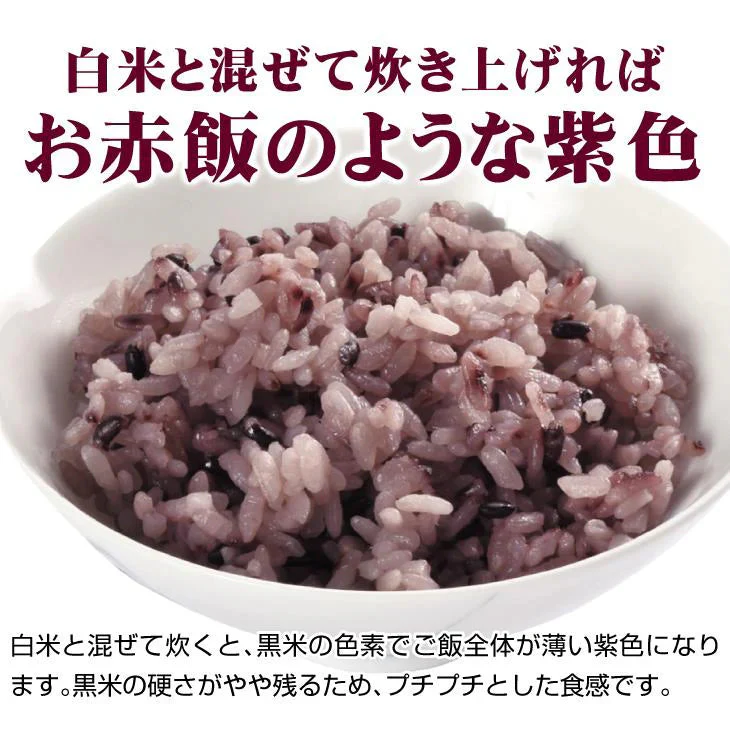 黒米 1kg 1袋 秋田産 白神古代米 もち玄米【2025年1月中旬より発送】