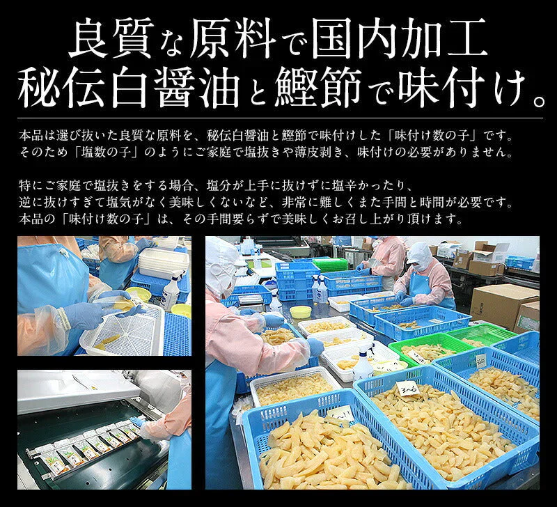 数の子 味付け数の子 400g（本チャン） かずのこ 魚卵 味付け 海鮮 味付け数の子 カズノコ 高級 グルメ kazunoko 味付き 薄皮なし 皮なし 皮むき 塩抜き不要 お取り寄せグルメ おかず おつまみ 食べ物 ［送料無料］ 母の日 プレゼント ギフト  母の日思いの 実用的 父の日