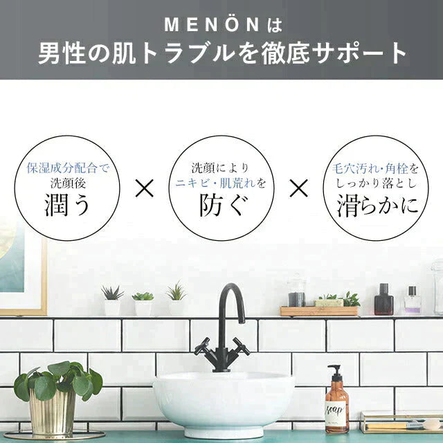 【終了】ニキビ 洗顔 200g MENON 洗顔ジェル ニキビケア コメド 角栓 脂性肌 石鹸 洗顔料 敏感肌 低刺激 送料無料 メール便 ニキビ跡 にきび メンズ 男性用 男性 メンズ用 男 男用 肌荒れ 乾燥 テカリ べたつき ニキビ対策 メノン