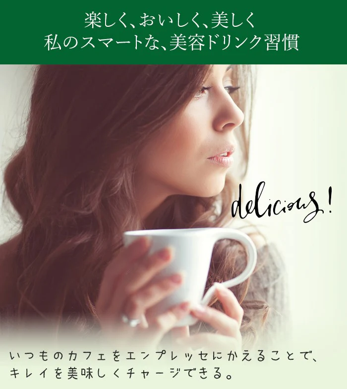美味しい エンプレッセ 抹茶豆乳ラテ【バスト サポート カフェラテ Matcha Soy Latte 女性 モテBODY アップ ケア 上品 美ボディ】