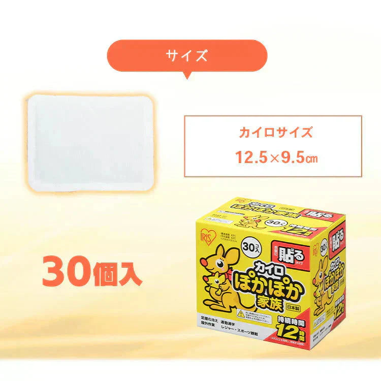 【カートアップNG】カイロ 貼る レギュラー 30枚 ぽかぽか家族 PKN-30HR貼るカイロ レギュラーサイズ 使い捨てカイロ 使い捨て あったかグッズ 冷え 防寒 寒さ対策 腰 脇 背中 冬 持ち運び 運動 レジャー スポーツ スポーツ観戦 屋外作業 アイリスオーヤマ