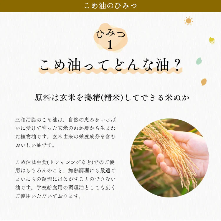まいにちのこめ油 1500g×3本 三和油脂 米油 こめあぶら ギフト 送料無料※一部地域は別途送料