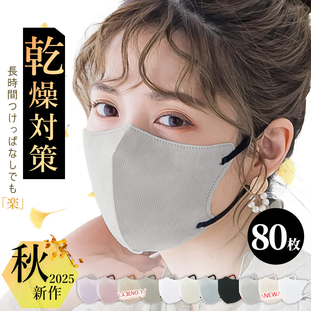 2026新色追加【様々な顔型に対応】＼アイスグレー 80枚入り／薄型マスク 3Dマスク 立体マスク 不織布マスク 保湿マスク 乾燥対策 不織布マスク 曇りにくいマスク バイカラーマスク 男女兼用 肌に優しい 口紅が付きにくい 通気性 息がしやすい 耳が痛くならない おしゃれ 小顔マスク 曇りにくい 薄いマスク 風邪 花粉 pm2.5 飛沫対策 99％カット ふつうサイズ