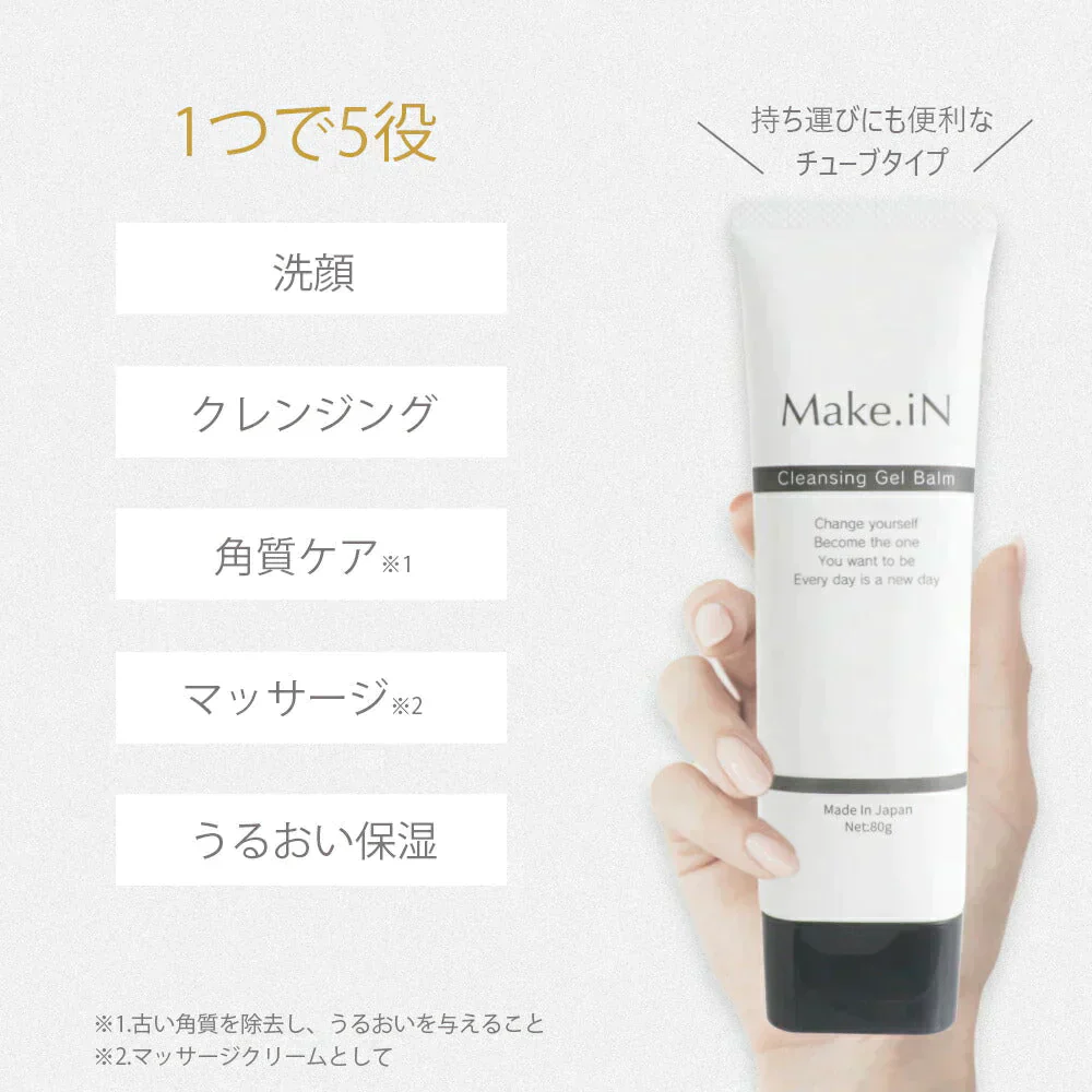 【2個セット】 クレンジングジェルバーム 80g Make.iN CICA ヒト幹細胞 ホワイトクレイ メイク落とし 毛穴 角質 エイジングケア 潤い 保湿 美容 スキンケア クレンジング クレンジングバーム【エコ得】