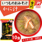 【先着順限定大特価】アマノフーズ いつものおみそ汁 贅沢 かに汁 10食