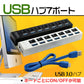 7ポートUSB3.0 ハブ 「ホワイト」 スイッチ付 高速 USB ケーブル 充電器 変換 パソコン 省エネ オン オフ スイッチ付 PC パソコン リモートワーク mb111-wh