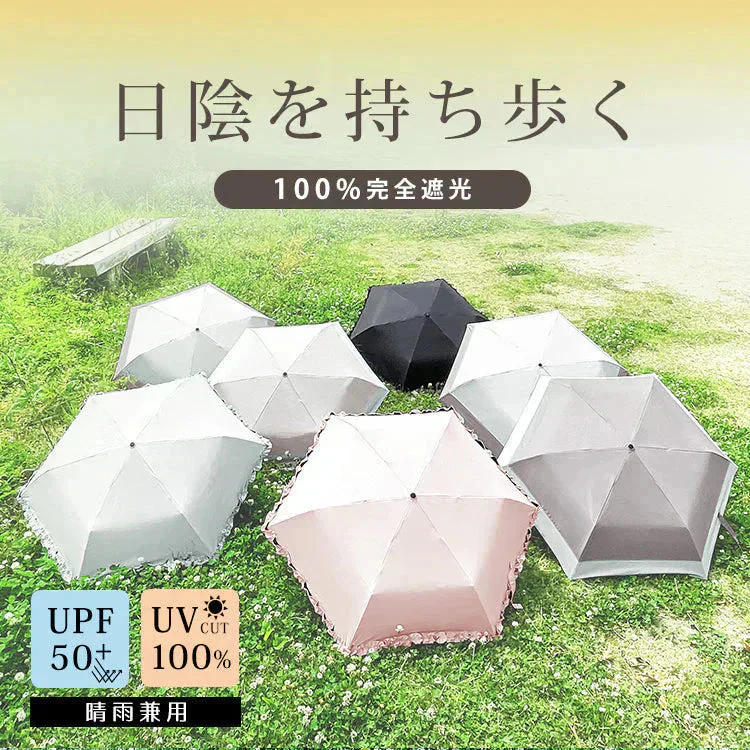 日傘 「タイプ2・ライトピンク」 軽量 折り畳み 晴雨兼用 遮光100% 完全遮光 UVカット 折りたたみ傘 フリル 日差し 紫外線 日焼け防止 レディース 内側黒 梅雨 熱中症