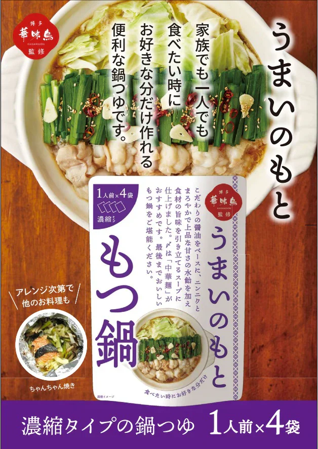 博多華味鳥監修うまいのもと　アソートパック（もつ鍋・鶏白湯鍋・和だし鍋　各1袋（12人前））