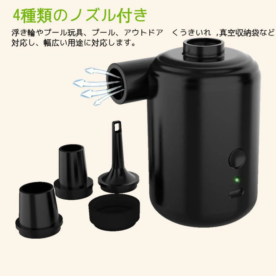 電動エアーポンプ エアポンプ 空気入れ PSE認証  空気抜き ビニール プール エアーベッド ゴムボート USB充電式 コンパクト アウトドア キャンプ 夏
