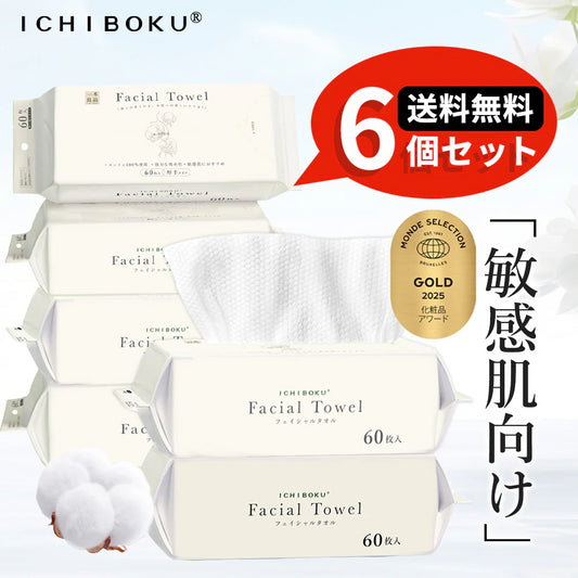 【MondeSelection金賞受賞】60枚×6袋 セット360枚 フェイスタオル クレンジングタオル フェイシャルタオル フェイスタオル タオル 洗顔タオル 厚手 使い捨てタオル コンパクト 敏感肌 洗顔 化粧 メイク落とし メイクオフ クレンジングタオル 肌荒れ対策 手拭き おしり拭き 送料無料 母の日