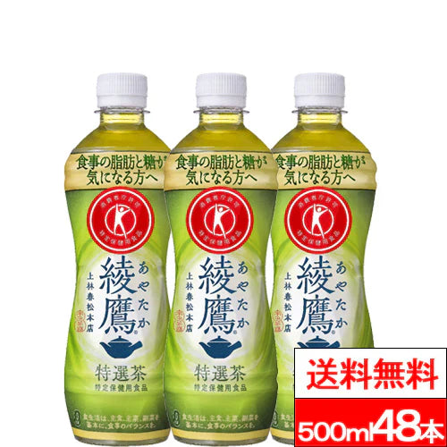 コカ・コーラ 綾鷹　特選茶500mlPET24本2箱（計48本）特定保健用食品