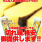訳あり本場長崎カステラの端っこ２５０ｇ