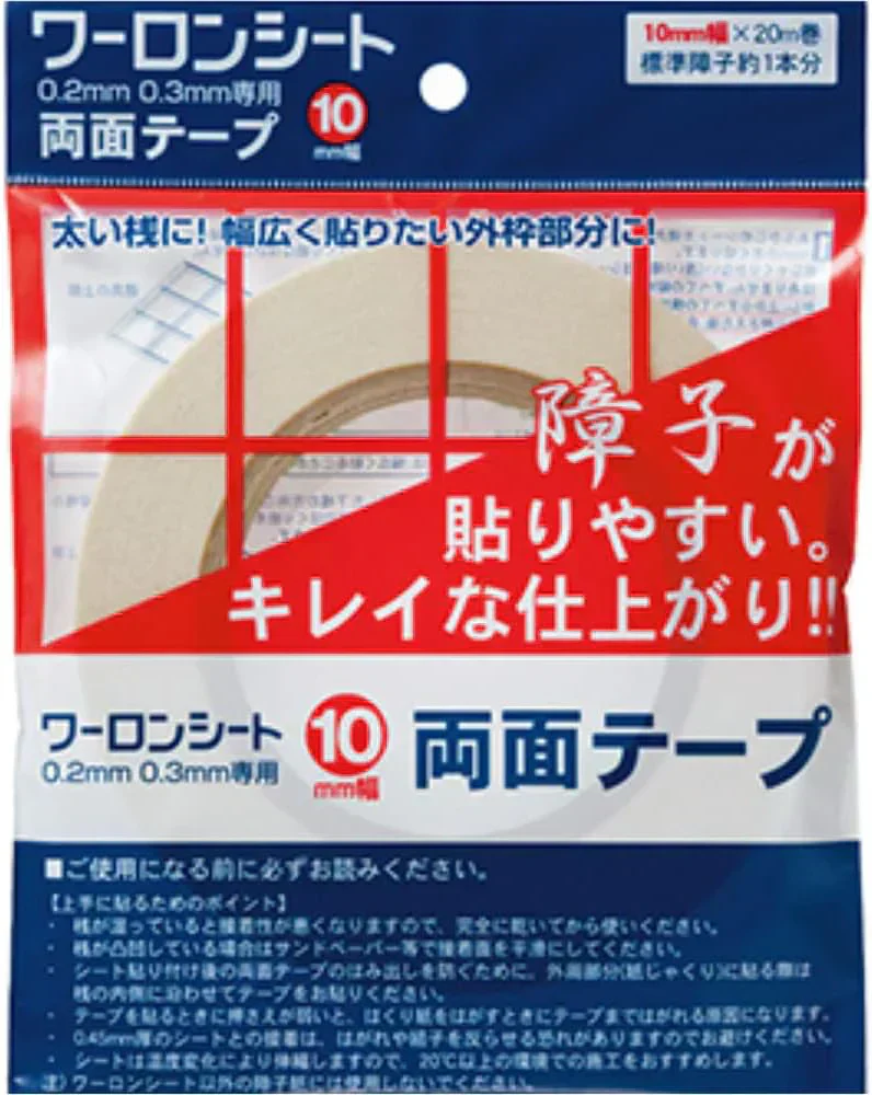 ワーロン ワーロンシート1枚 専用両面テープ 障子紙 幅10mm×20ｍ プラスチック ワーロンシート専用 両面テープ 強力粘着 DIY リフォーム 業務用 家庭用 工作 工具 オフィス用品 文具