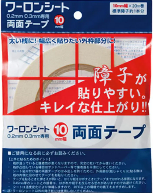 ワーロン ワーロンシート1枚 専用両面テープ 障子紙 幅10mm×20ｍ プラスチック ワーロンシート専用 両面テープ 強力粘着 DIY リフォーム 業務用 家庭用 工作 工具 オフィス用品 文具