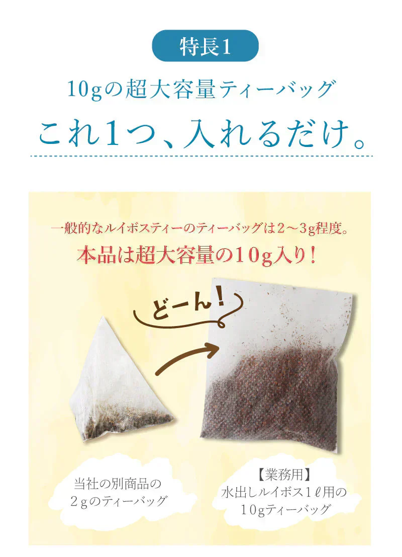 業務用 水出しルイボス １ℓ用（15リットル分 ルイボスティー ティーライフ ティーバッグ 大容量 ノンカフェイン ハーブティー 美容 健康 ミネラル ）