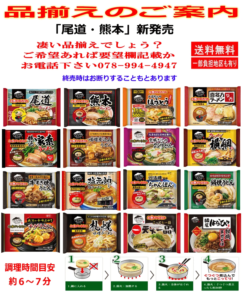 【冷凍食品 Re】 冷凍食品 キンレイ 冷凍ラーメン 8袋 水のいらない 冷凍 ラーメン 横綱 横浜家系 塩元帥 長崎ちゃんぽん 札幌味噌 博多とんこつ 名古屋台湾まぜそば 喜多方 チゲうどん 関東圏送料無料