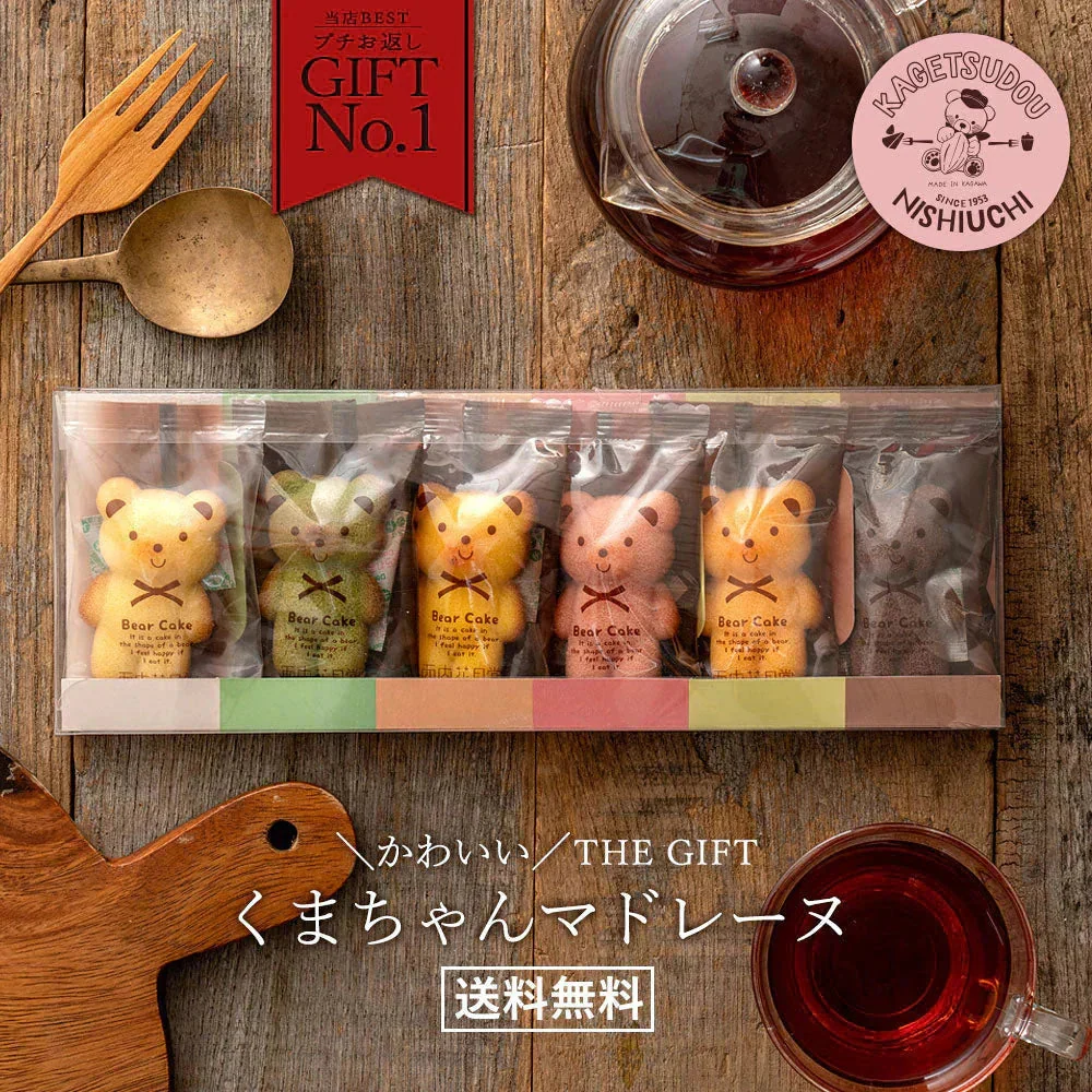 【予約販売：当店より9月24日に出荷致します】プチギフト 送料無料 スイーツ マドレーヌ くまちゃんマドレーヌ 合計6個セット プレゼント かわいい お返し お礼 プチギフト 退職 お菓子 個包装 詰め合わせ 福袋 お取り寄せ スイーツ