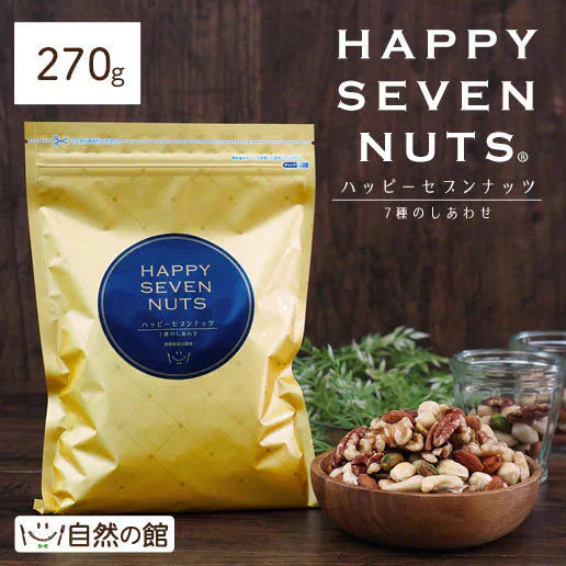 270g ミックスナッツ ハッピーセブンナッツ 7種のしあわせ くるみ アーモンド カシューナッツ ヘーゼルナッツ ピーカンナッツ ピスタチオ マカダミアナッツ 送料無料