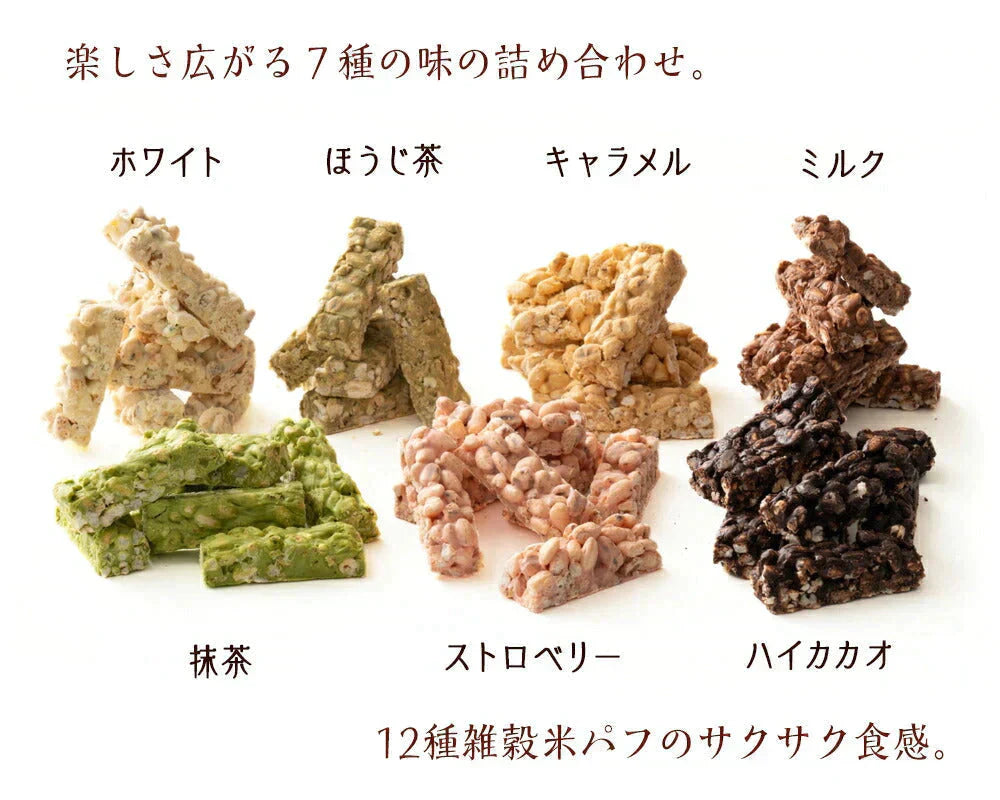 雑穀チョコレートバー ７種の詰め合わせ 約２００本入(約2000g)| ミルク/ハイカカオ/抹茶/ホワイト/キャラメル/ほうじ茶/ストロベリー | 12種雑穀米パフのサクサク食感 個包装 雑穀スイーツ ※種類の配合は均等ではありません※