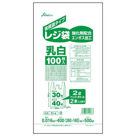 レジ袋 セイケツネットワーク FI-4 レジ袋40号 乳白色 400mmＸ500mm 100枚入りＸ10パック