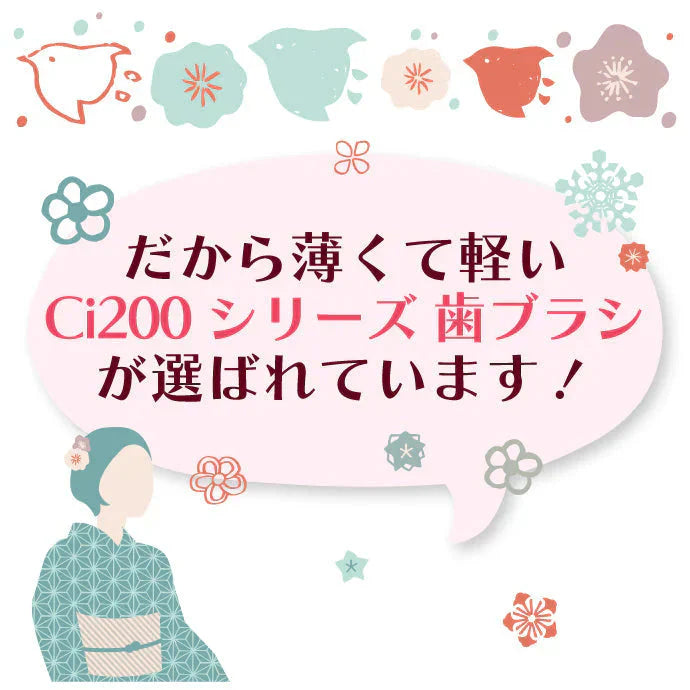 歯ブラシ Ci201(MHややかため) 4色アソート 20本セット【歯科医院専売品 ハブラシ】【メール便送料無料】